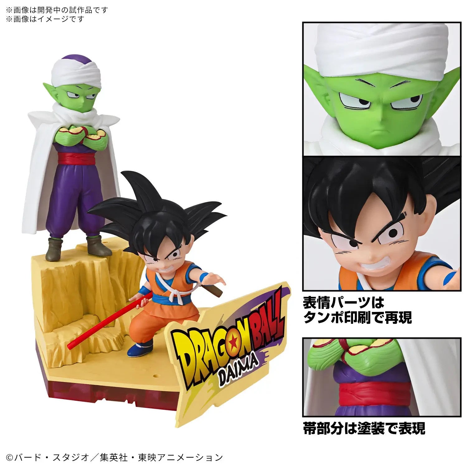 DRAGON BALL DAIMA Diorama Son Goku & Piccolo Bandai Model Kit NEW Nuovo